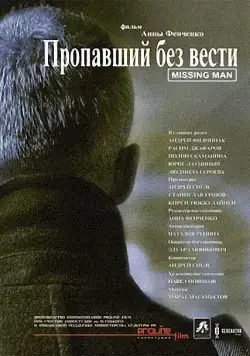 Пропавший без вести / Propavshiy bez vesti (2010) cериал скачать через торрет бесплатно в хорошем качестве