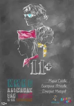 11+ (2018) сериал скачать через торрет бесплатно в хорошем качестве