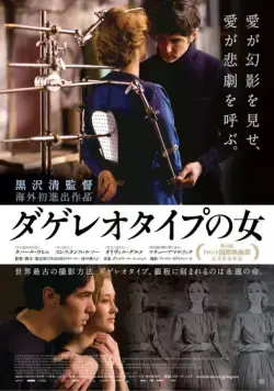 Дагеротип / Le secret de la chambre noire (2016) фильм скачать через торрет бесплатно в хорошем качестве