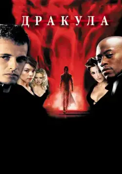 Дракула 2000 / Wes Craven Presents Dracula 2000 (2000) фильм скачать через торрет бесплатно в хорошем качестве