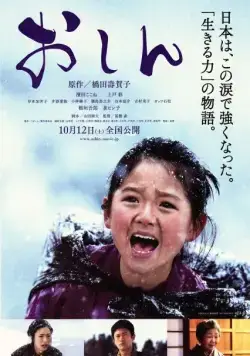 Осин / Oshin (2013) фильм скачать через торрет бесплатно в хорошем качестве