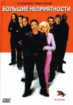 Большие неприятности / Big Trouble (2001) фильм скачать через торрет бесплатно в хорошем качестве