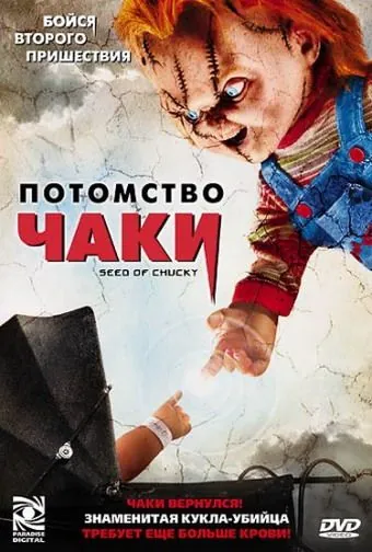 Потомство Чаки / Son of Chucky (2004) фильм скачать торрент файле бесплатно Скачать Потомство Чаки / Son of Chucky(2004) фильм с торрента бесплатно