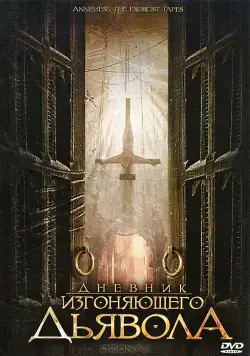 Дневник изгоняющего дьявола / Anneliese: The Exorcist Tapes (2011) фильм скачать через торрет бесплатно в хорошем качестве