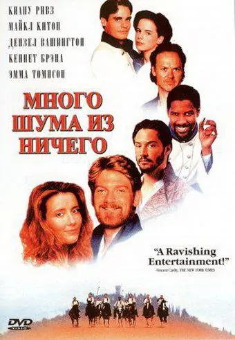 Много шума из ничего / Much Ado About Nothing (1993) фильм скачать через торрет бесплатно в хорошем качестве