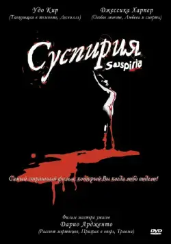 Суспирия / Suspiria (1977) фильм скачать через торрет бесплатно в хорошем качестве