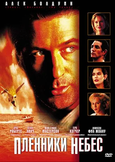 Пленники небес / Heaven's Prisoners (1995) фильм скачать через торрет бесплатно в хорошем качестве