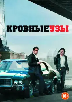Кровные узы / Blood Ties (2013) фильм скачать через торрет бесплатно в хорошем качестве