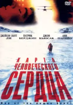 Карта человеческого сердца / Map of the Human Heart (1992) фильм скачать через торрет бесплатно в хорошем качестве