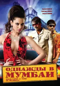 Однажды в Мумбаи / Once Upon a Time in Mumbaai (2010) фильм скачать через торрет бесплатно в хорошем качестве