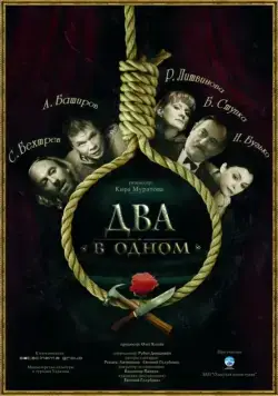 Два в одном (2007) фильм скачать через торрет бесплатно в хорошем качестве