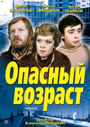 Опасный возраст (1981) фильм скачать через торрет бесплатно в хорошем качестве