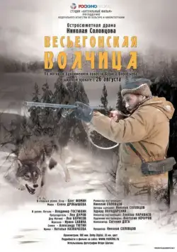 Весьегонская волчица (2004) cериал скачать через торрет бесплатно в хорошем качестве