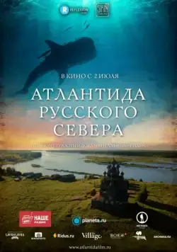Атлантида Русского Севера (2015) cериал скачать через торрет бесплатно в хорошем качестве