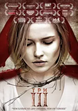 Три (2015) фильм скачать через торрет бесплатно в хорошем качестве