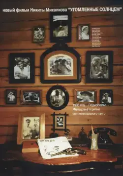 Утомленные солнцем / Utomlyonnye Solntsem (1994) cериал скачать через торрет бесплатно в хорошем качестве