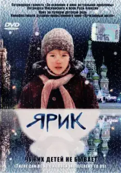 Ярик (2007) cериал скачать через торрет бесплатно в хорошем качестве