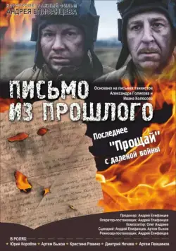 Письмо из прошлого (2018) фильм скачать через торрет бесплатно в хорошем качестве