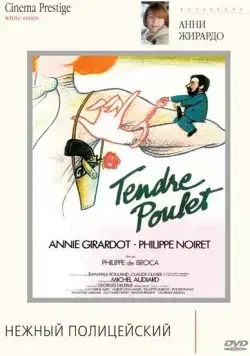 Нежный полицейский / Tendre poulet (1977) фильм скачать через торрет бесплатно в хорошем качестве