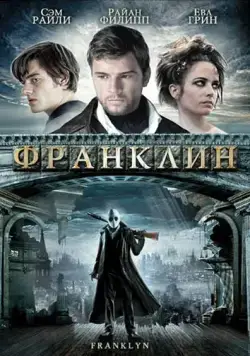 Франклин / Franklyn (2008) фильм скачать через торрет бесплатно в хорошем качестве