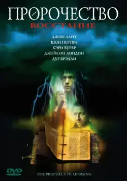 Пророчество 4: Восстание / The Prophecy: Uprising (2005) фильм скачать через торрет бесплатно в хорошем качестве