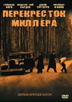 Перекресток Миллера / Miller's Crossing (1990) фильм скачать через торрет бесплатно в хорошем качестве