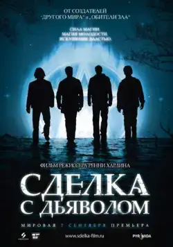 Сделка с дьяволом / The Covenant (2006) фильм скачать через торрет бесплатно в хорошем качестве