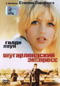 Шугарлендский экспресс / The Sugarland Express (1974) фильм скачать через торрет бесплатно в хорошем качестве