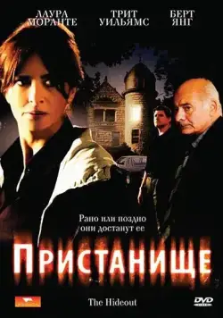 Пристанище / Il nascondiglio (2007) фильм скачать через торрет бесплатно в хорошем качестве