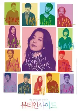 Красота внутри / Byuti insaideu (2015) фильм скачать через торрет бесплатно в хорошем качестве