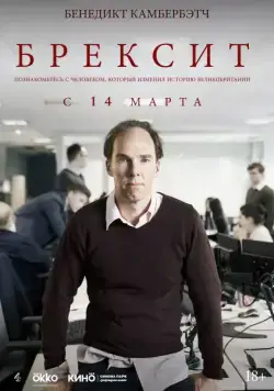 Брексит / Brexit: The Uncivil War (2019) фильм скачать через торрет бесплатно в хорошем качестве