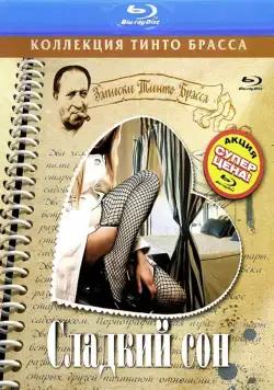 Сладкий сон / Sogno (1999) фильм скачать через торрет бесплатно в хорошем качестве