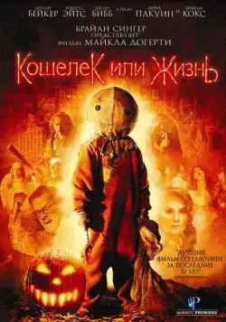Кошелек или жизнь / Trick r Treat (2007) фильм скачать через торрет бесплатно в хорошем качестве