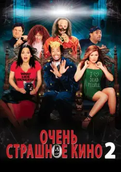 Очень страшное кино 2 / Scary Movie 2 (2001) фильм скачать через торрет бесплатно в хорошем качестве