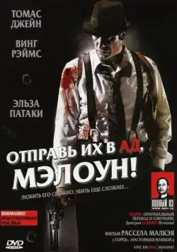 Отправь их в ад, Мэлоун! / Give 'em Hell Malone (2009) фильм скачать через торрет бесплатно в хорошем качестве