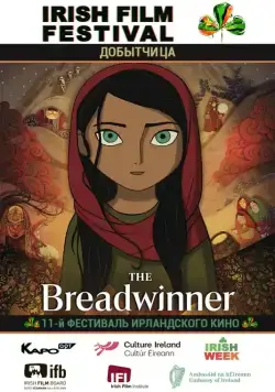 Добытчица / The Breadwinner (2017) мультфильм скачать через торрет бесплатно в хорошем качестве