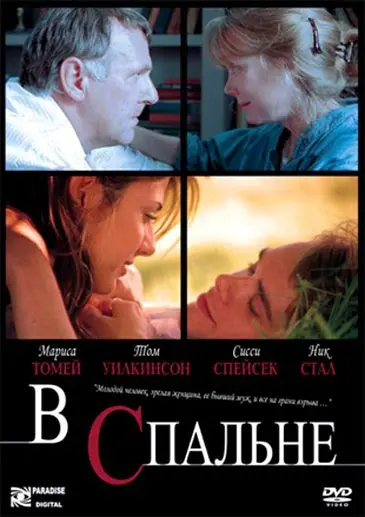 В спальне / In the Bedroom (2001) фильм скачать через торрет бесплатно в хорошем качестве