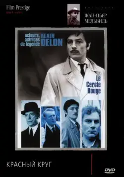 Красный круг / Le cercle rouge (1970) фильм скачать через торрет бесплатно в хорошем качестве