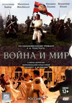 Война и мир / War and Peace (2007) cериал скачать через торрет бесплатно в хорошем качестве