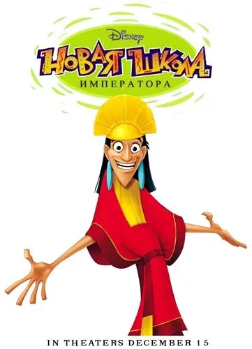 Новая Школа Императора / The Emperor's New School (2006) cериал мультфильм скачать через торрет бесплатно в хорошем качестве