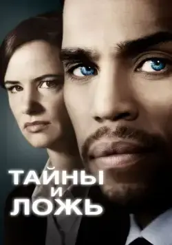 Тайны и ложь / Secrets and Lies (2015) cериал скачать через торрет бесплатно в хорошем качестве