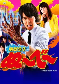 Адский учитель Нубэ / Jigoku Sensei Nûbee (2014) cериал скачать через торрет бесплатно в хорошем качестве