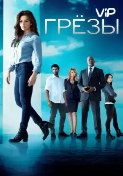 Грезы / Reverie (2018) cериал скачать через торрет бесплатно в хорошем качестве