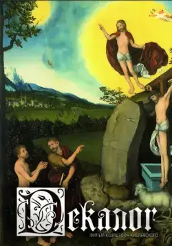 Декалог / Dekalog (1989) cериал скачать через торрет бесплатно в хорошем качестве