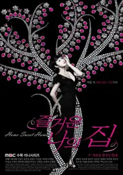 Родной дом / Jeulgeoun naui jip (2010) cериал скачать через торрет бесплатно в хорошем качестве