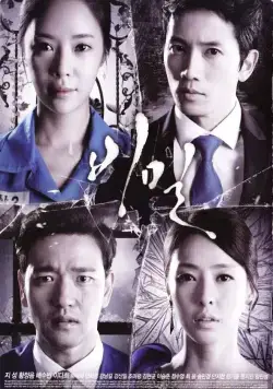 Тайна / Bimil (2013) cериал скачать через торрет бесплатно в хорошем качестве