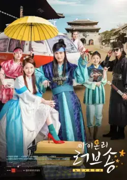 Песнь моей единственной любви / Mai onri leobeusong (2017) сериал скачать через торрет бесплатно в хорошем качестве