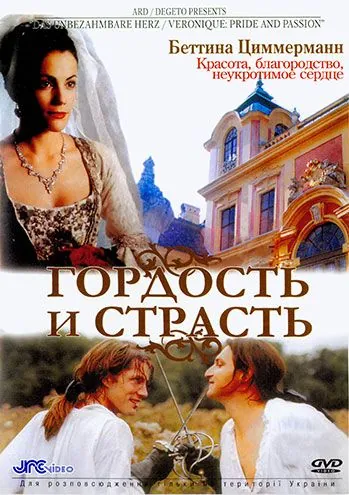 Гордость и страсть / Das unbezähmbare Herz (2004) сериал скачать через торрет бесплатно в хорошем качестве