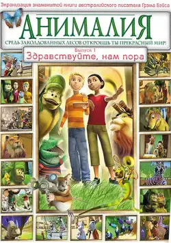 Анималия / Animalia (2007) сериал мультфильм скачать через торрет бесплатно в хорошем качестве