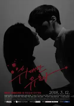 Великий соблазнитель / Widaehan yuhokja (2018) сериал скачать через торрет бесплатно в хорошем качестве